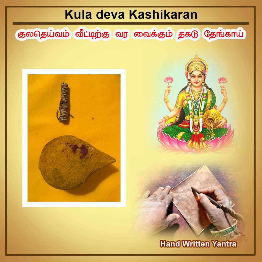 Kula deva Kashikaran